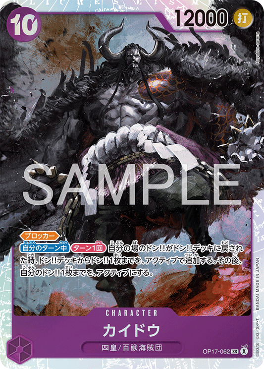 Kaido (SR)