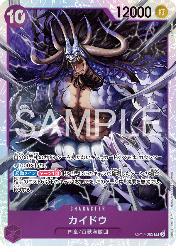 Kaido (SR)