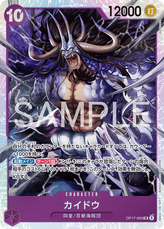 Kaido (SR)