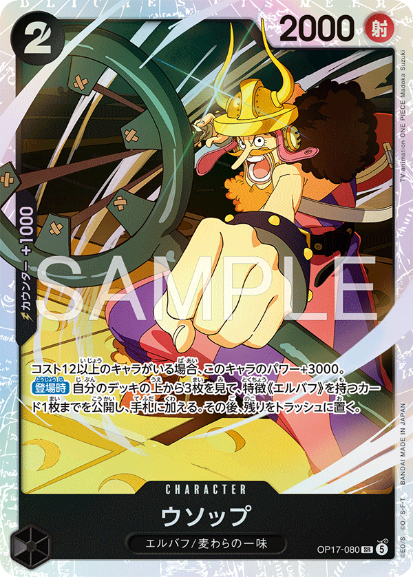 Usopp (SR)