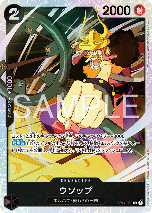 Usopp (SR)