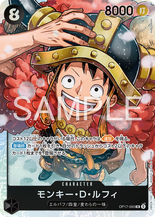 Monkey D. Luffy (SR)