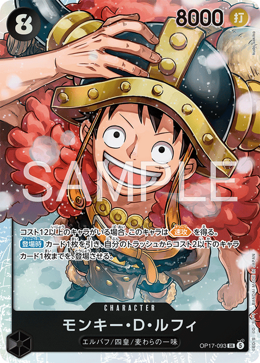 Monkey D. Luffy (SR)