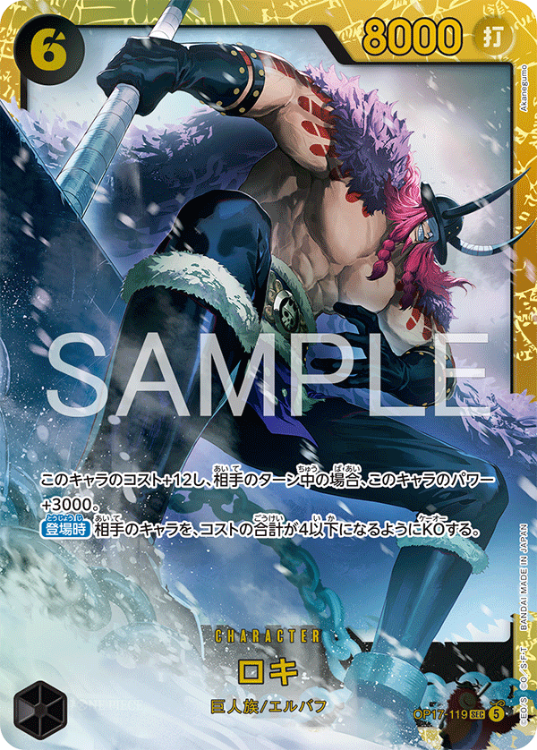 Loki (SEC)