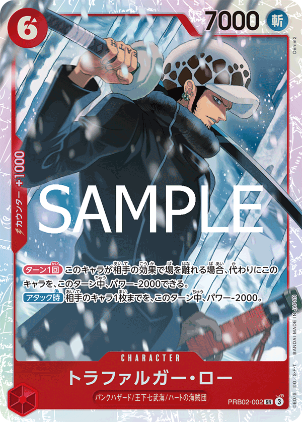 Trafalgar Law (SR)
