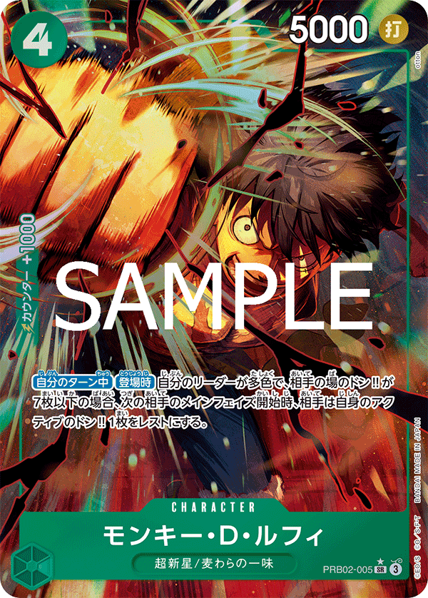 Monkey D. Luffy (P-SR)