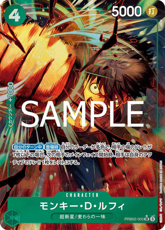 Monkey D. Luffy (P-SR)
