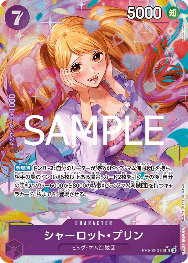 Charlotte Pudding (P-SR)