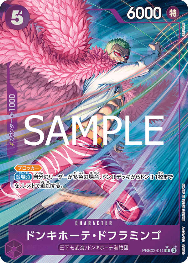 Donquixote Doflamingo (P-R)