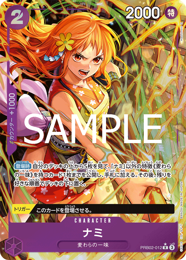 Nami (P-R)