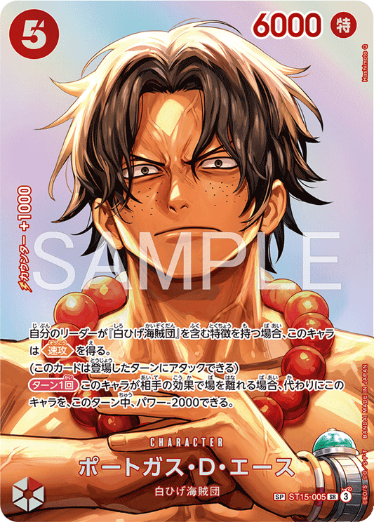 Portgas D. Ace (SP)