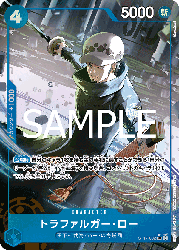 Trafalgar Law (P-SR)
