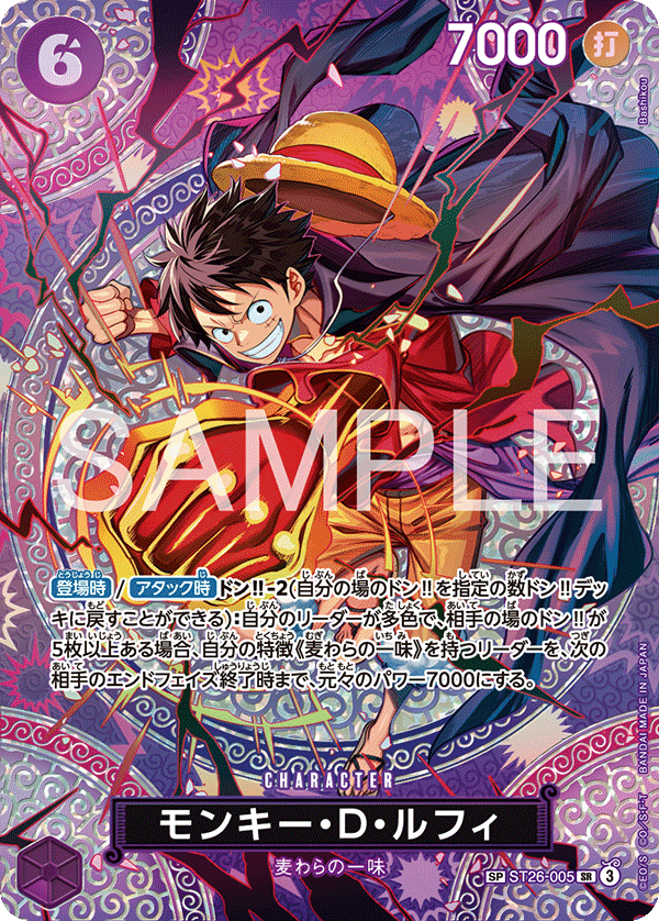Monkey.D.Luffy (SP)